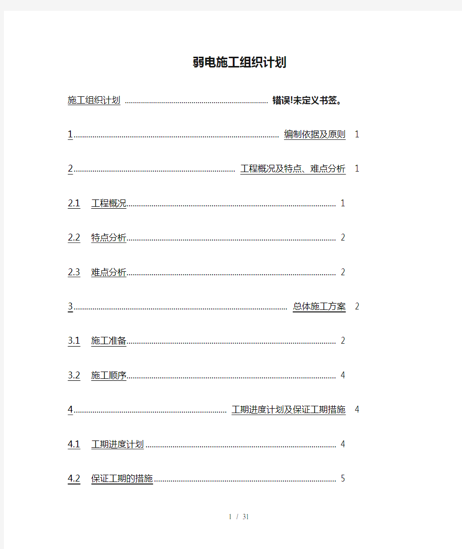 弱电施工组织计划