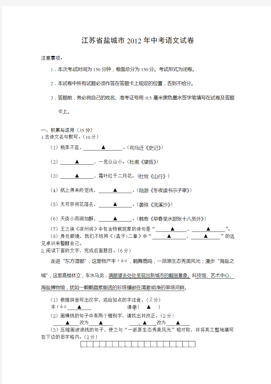 中考语文试题及答案【】