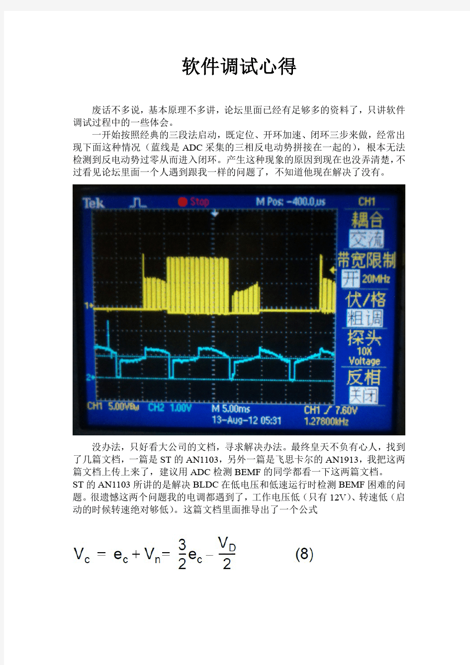 STM32_bldc_软件调试心得