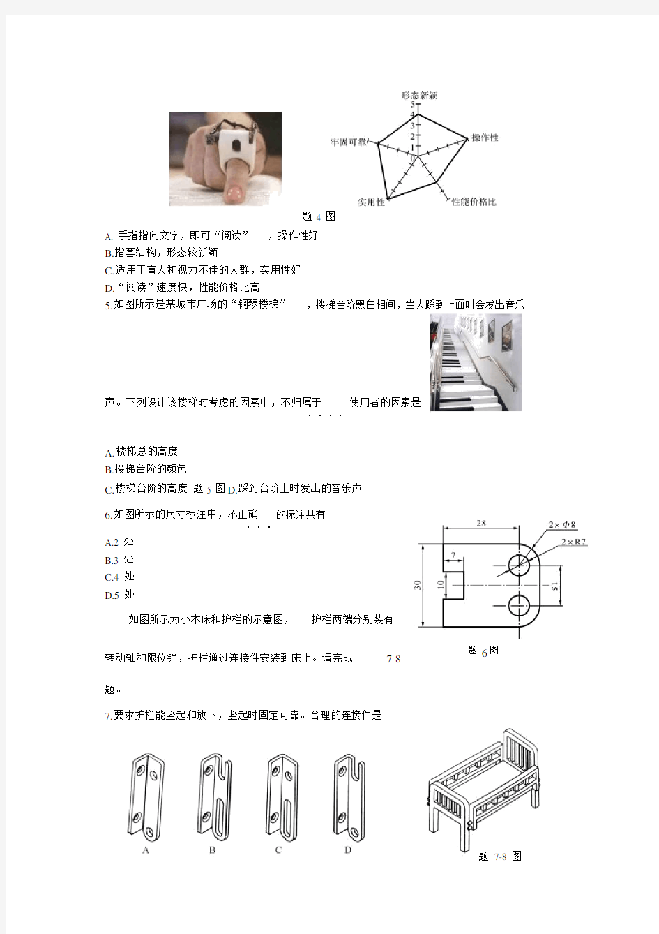 2015年3月浙江省通用技术高考试题(含答案)