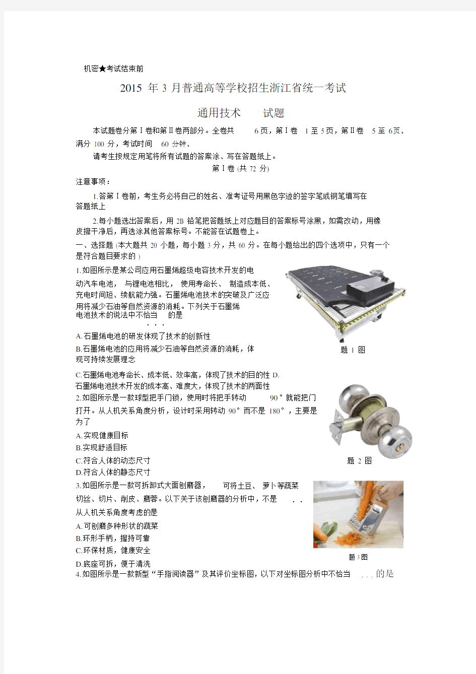 2015年3月浙江省通用技术高考试题(含答案)