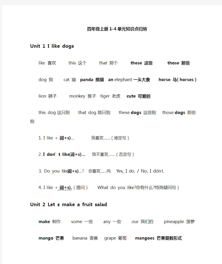 译林版英语四年级上册单元知识点归纳