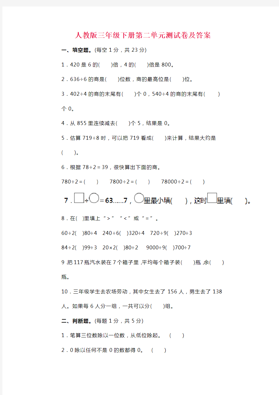 第二单元测试卷及答案