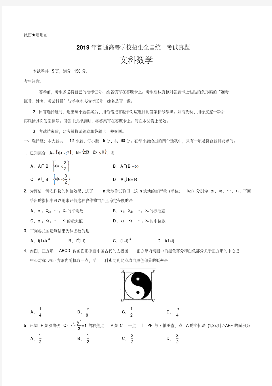 (精品)2019高考新课标全国1卷文科数学试题及答案