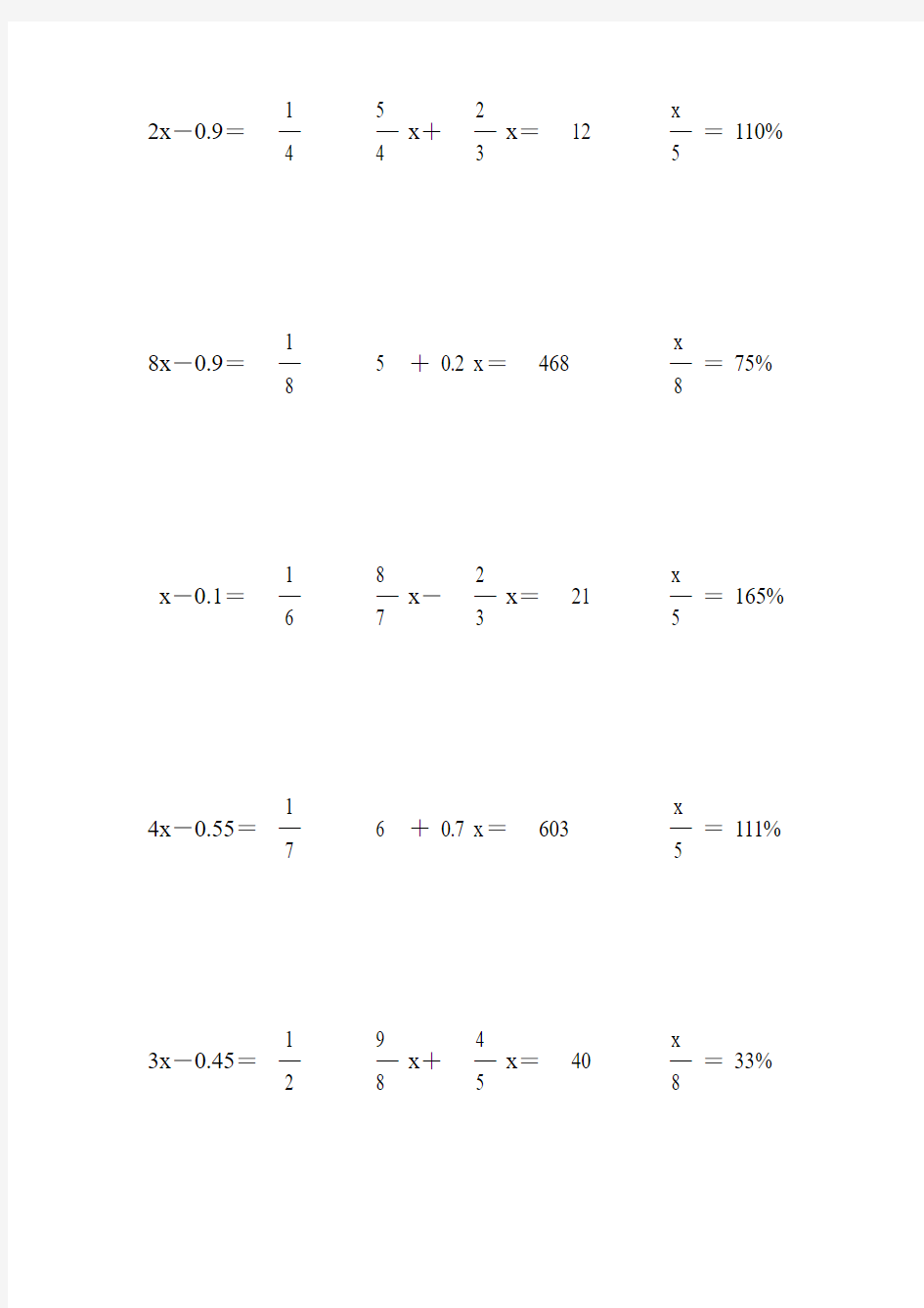 小学六年级数学下册解方程大全 (108)