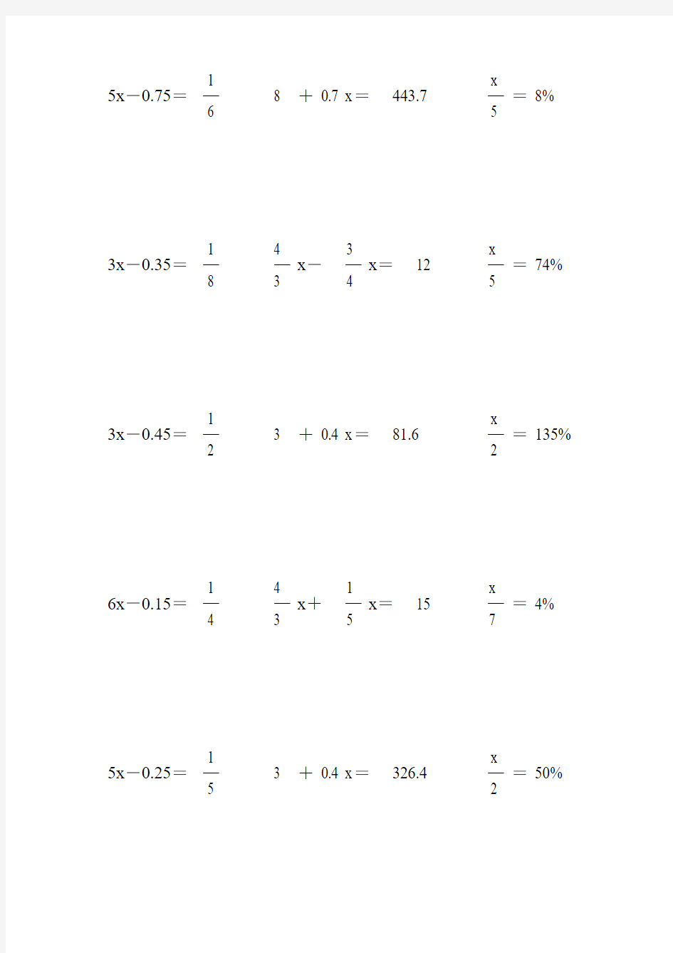 小学六年级数学下册解方程大全 (108)
