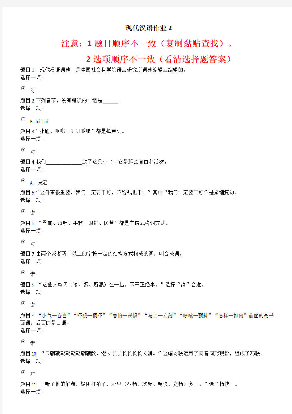 现代汉语作业2参考答案