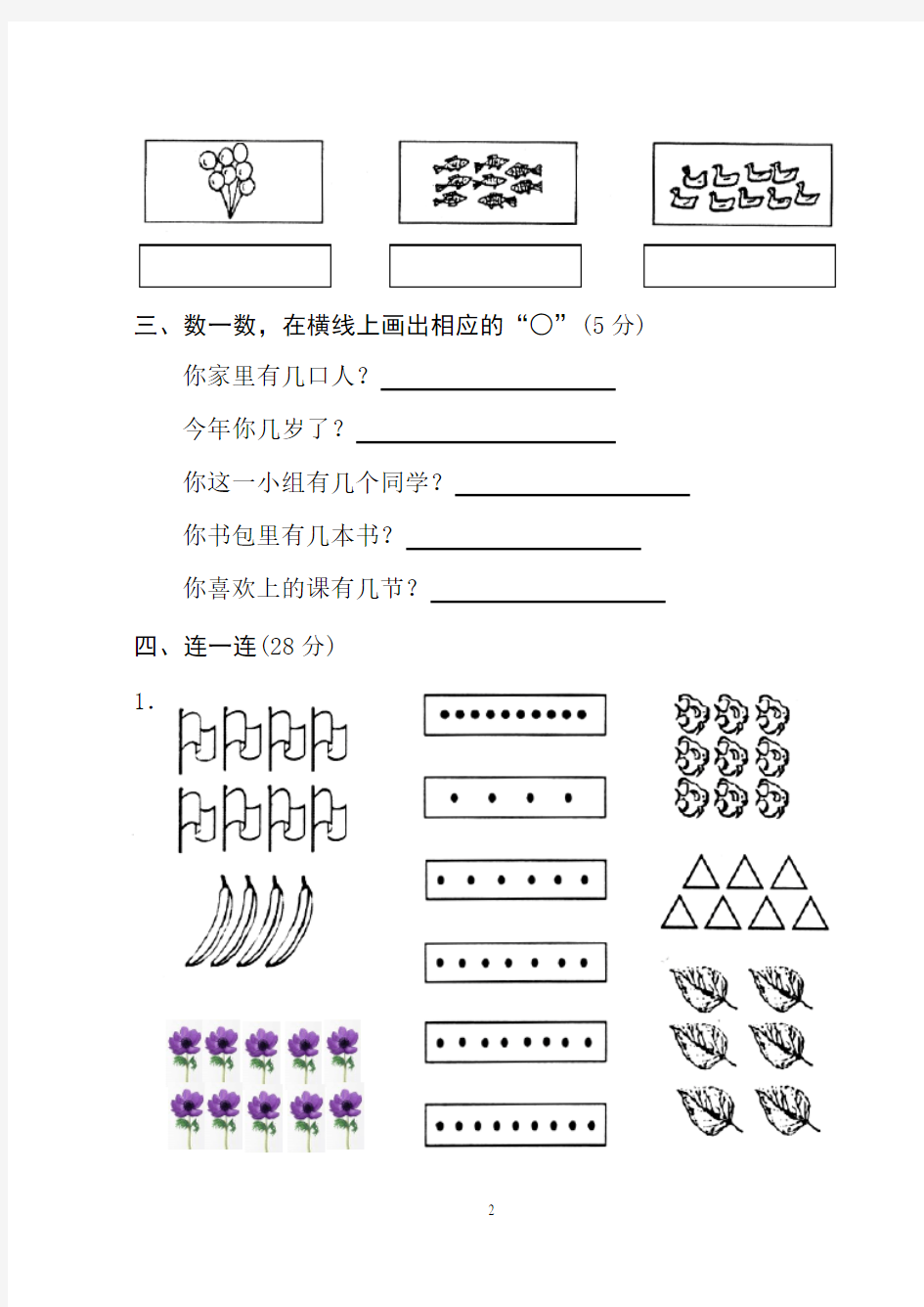 一年级上册数学测试题(全套)