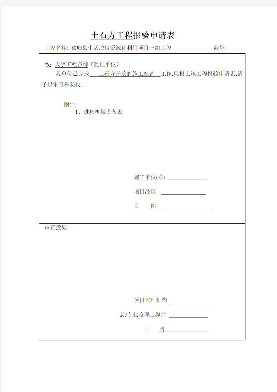 土石方开挖与回填资料表格模板