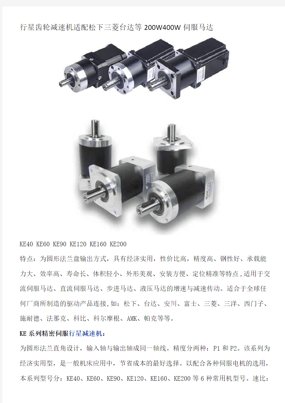 行星齿轮减速机适配松下三菱台达等200W400W伺服马达