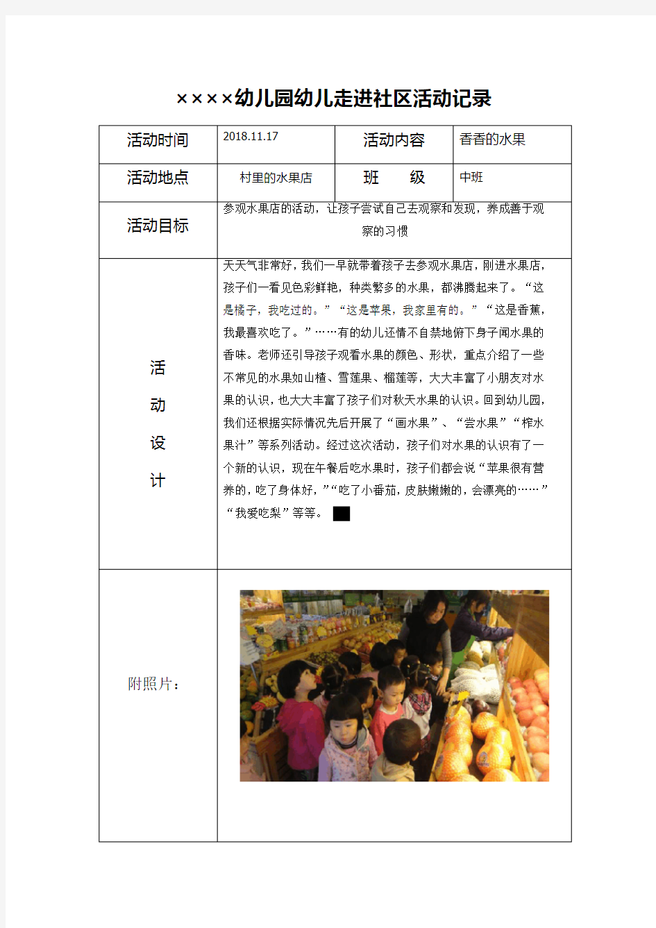 幼儿园幼儿走进社区活动记录6篇