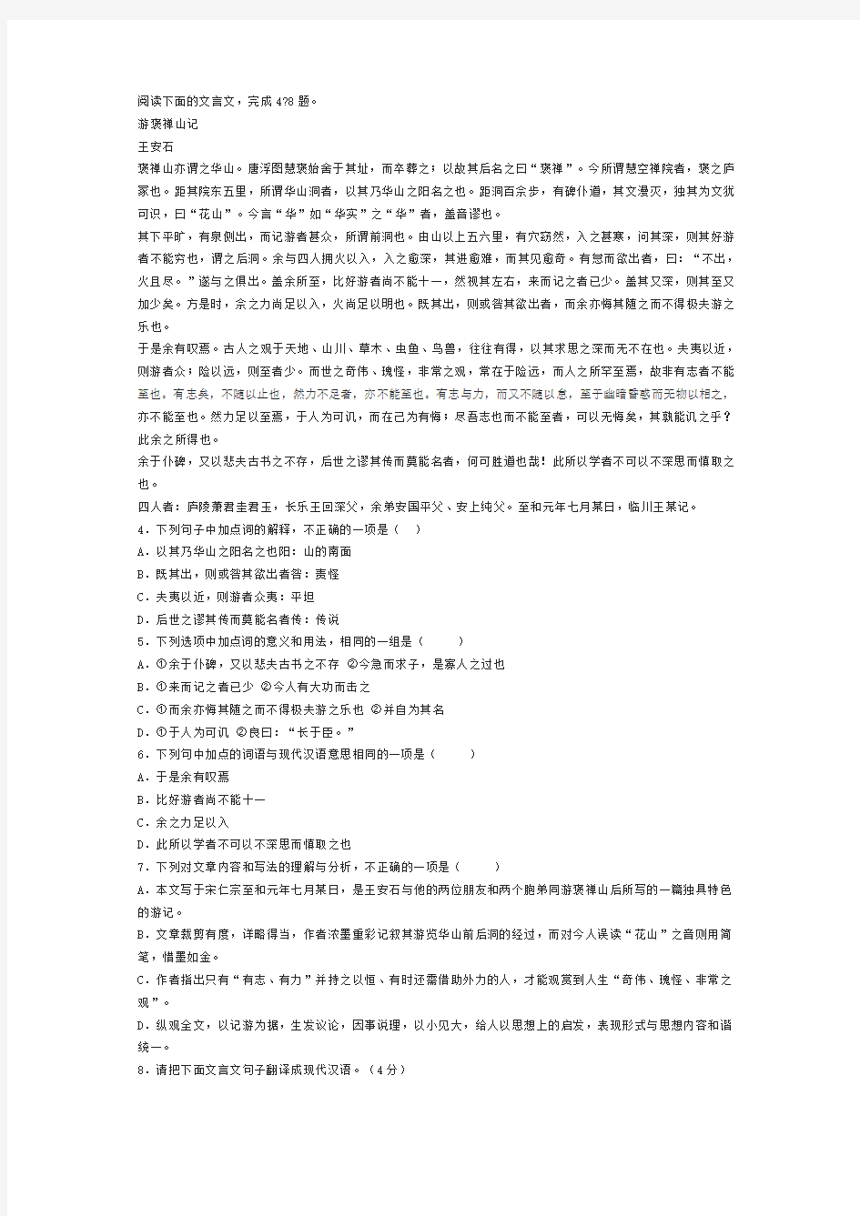 《游褒禅山记》阅读练习及答案