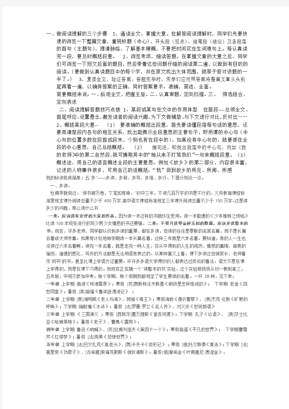 小学三年级做阅读理解的三个步骤