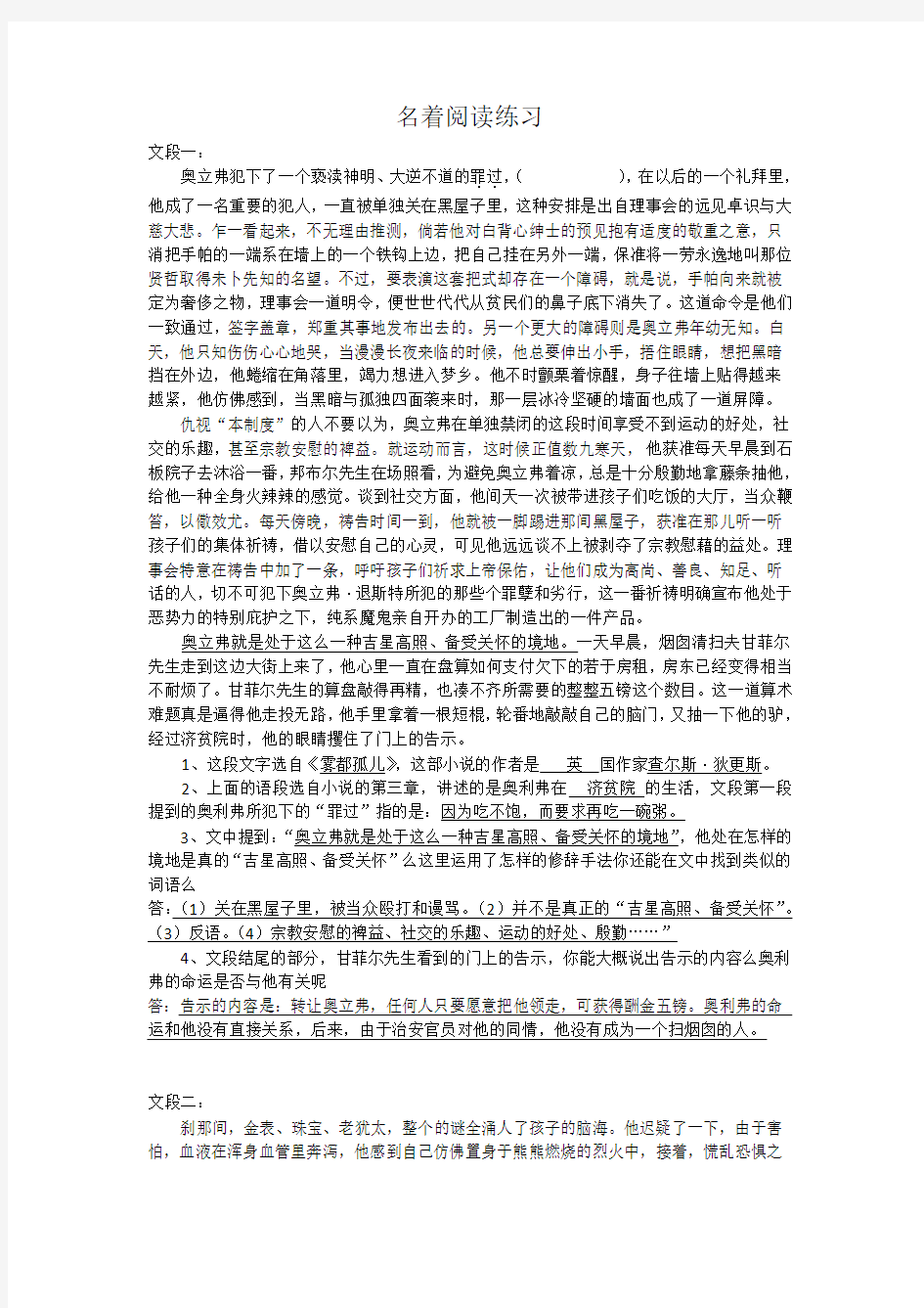 雾都孤儿 练习答案