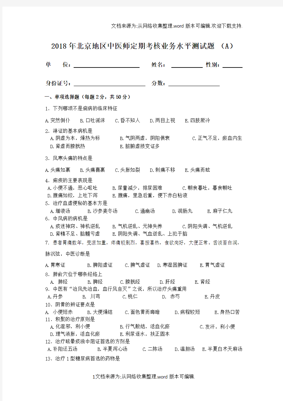 2020北京中医师定期考核业务水平测试题A卷含答案(供参考)