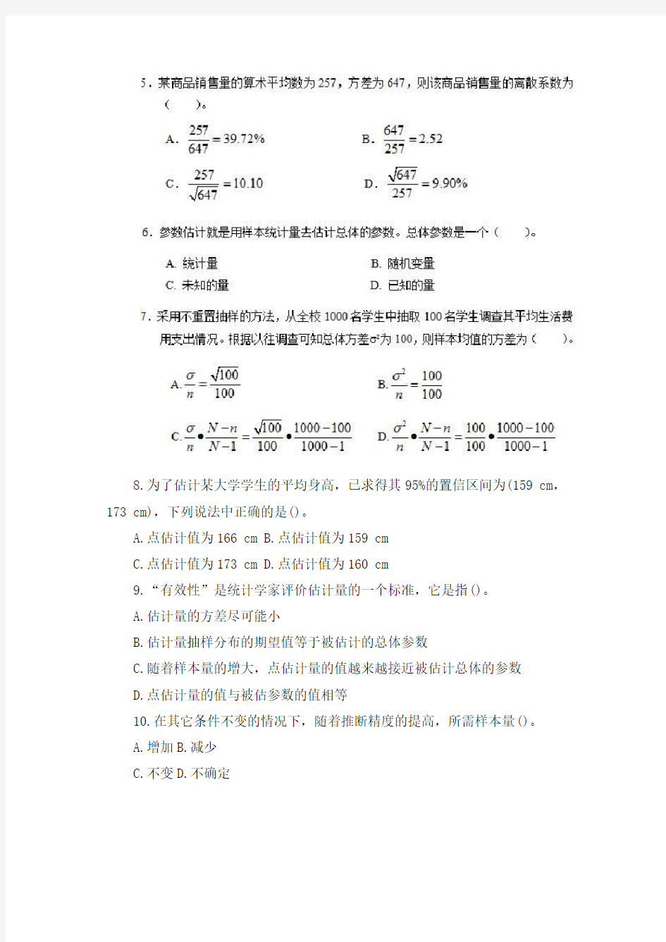 2016年初级统计师《统计学和统计法基础知识》真题及答案