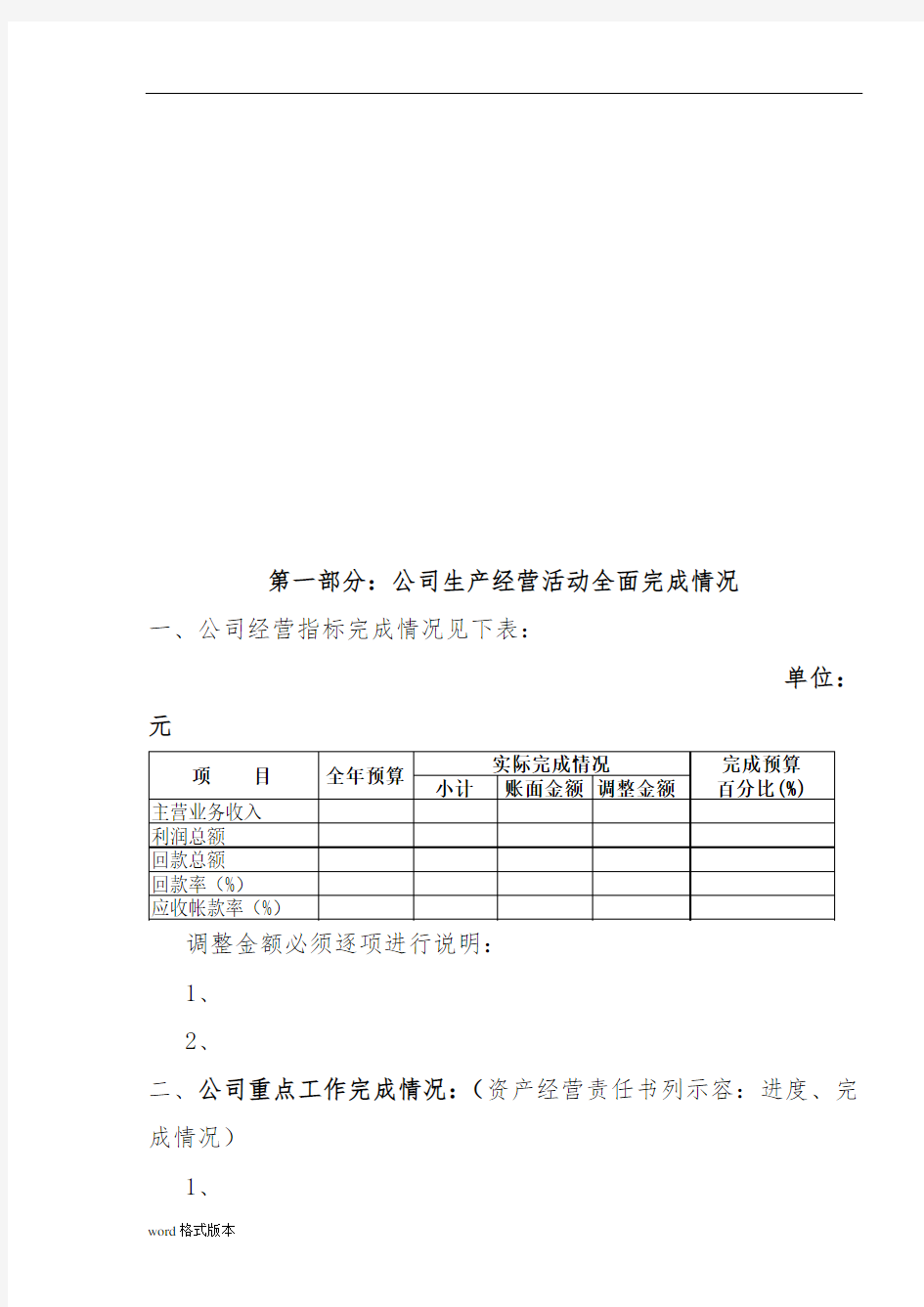 经济活动分析报告模板