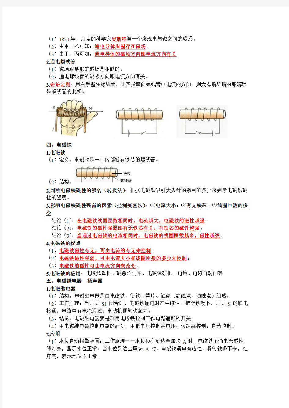 (完整版)物理电与磁知识点总结与典型习题(含答案)