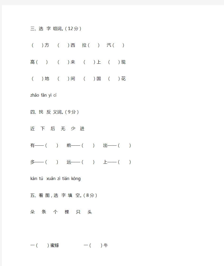 人教版一年级语文上册期末测试卷及答案