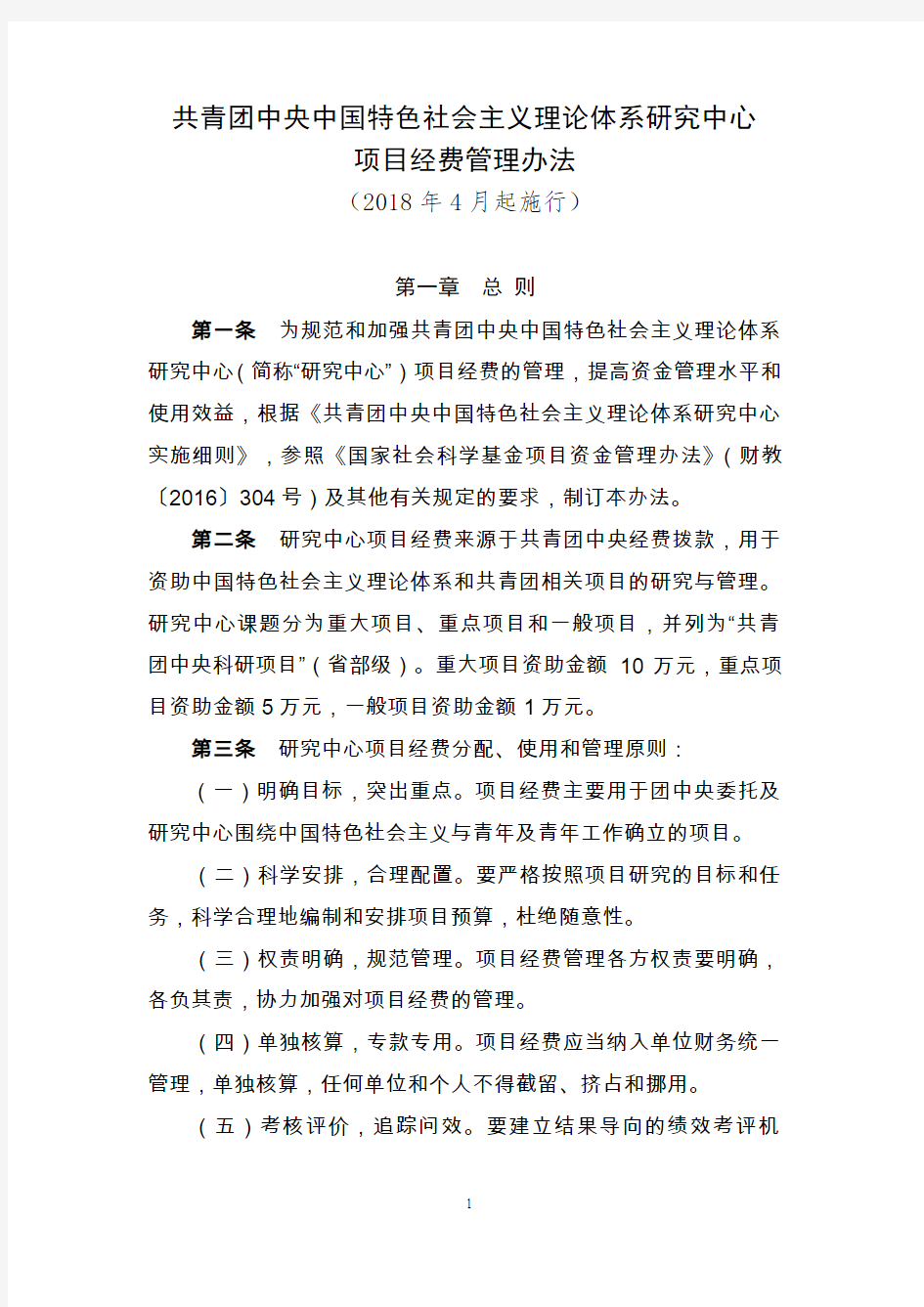 北京社会科学院科研课题项目经费管理办法-青年组织