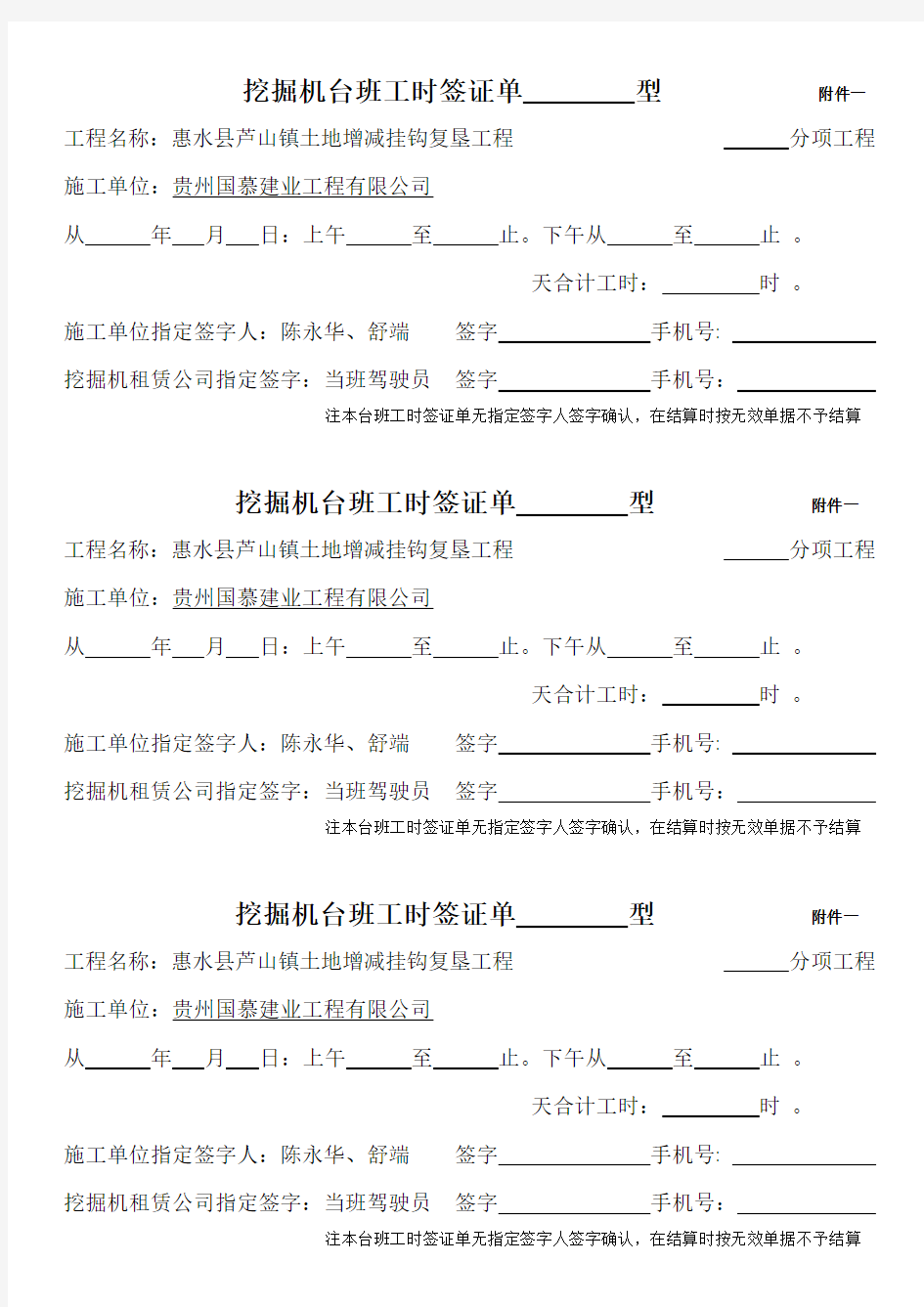 机械台班工时签证单、月量登记、月结算表