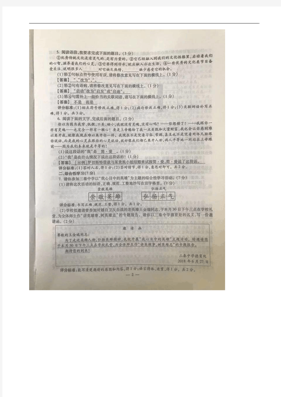 2018年陕西省中考语文试题(扫描版)含答案
