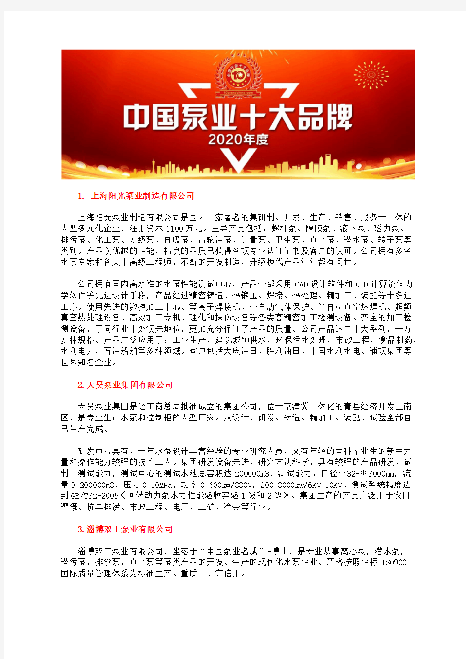 中国潜水离心泵价格前十强公司潜水排污泵品牌企业排名