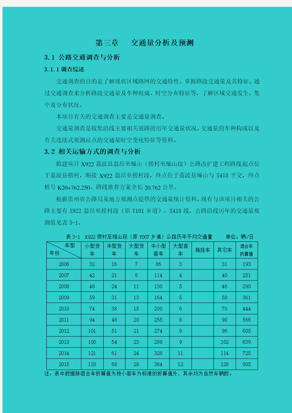 交通量分析及预测