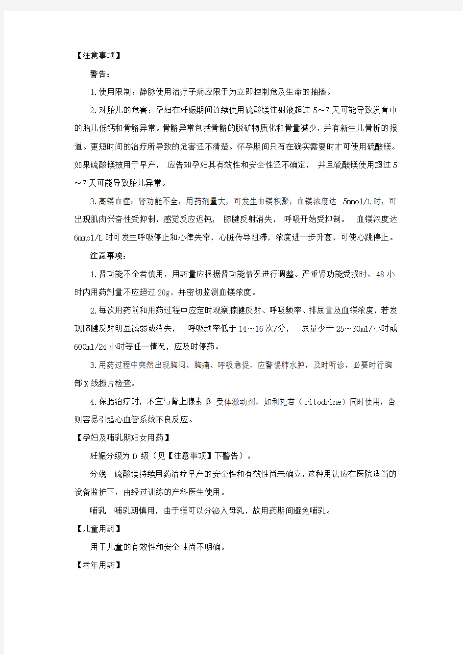 硫酸镁注射液说明书修订要求