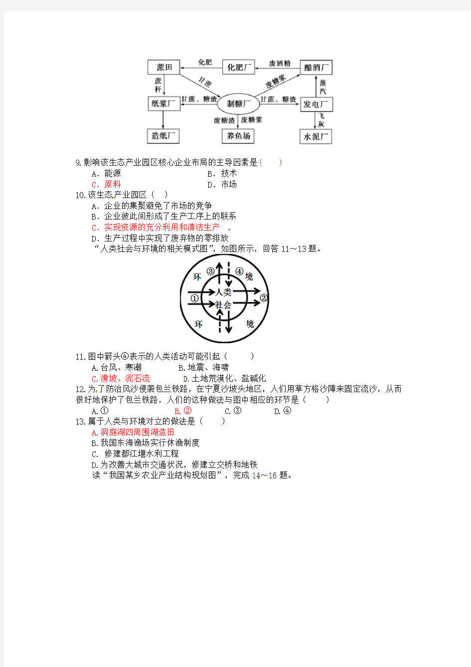 (发展战略)中国的可持续发展