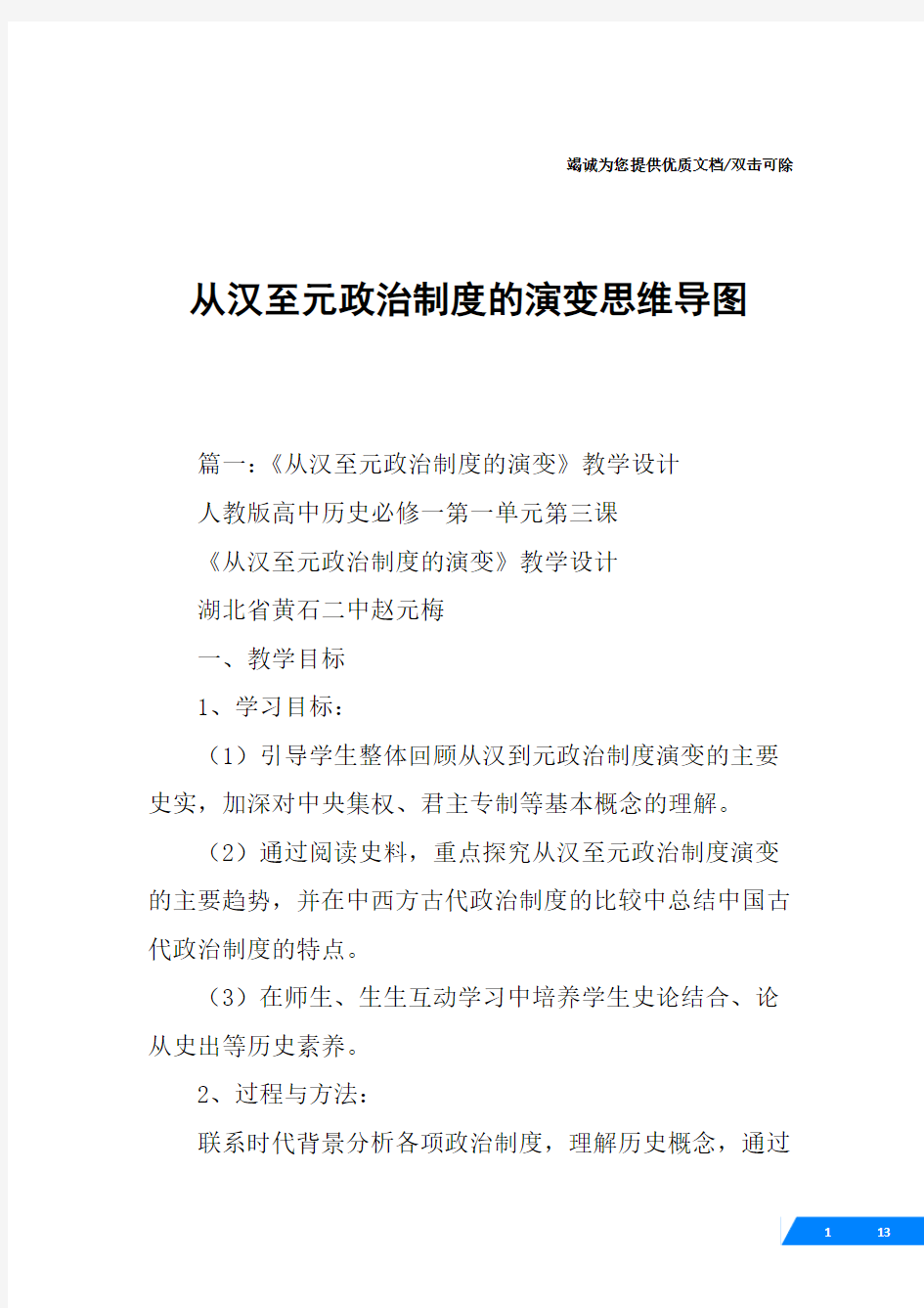 从汉至元政治制度的演变思维导图