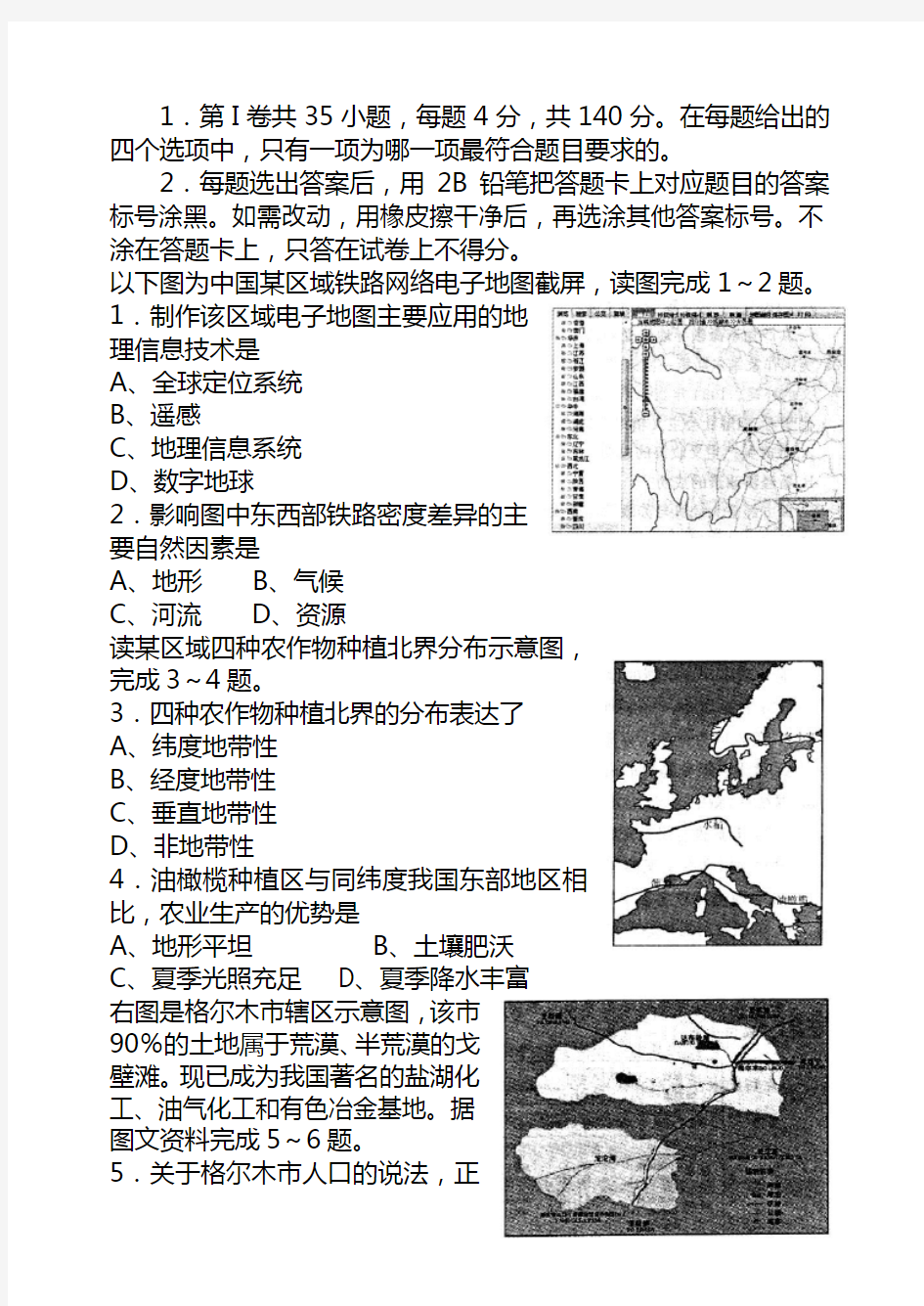 2021年高考文科综合模拟试卷附答案