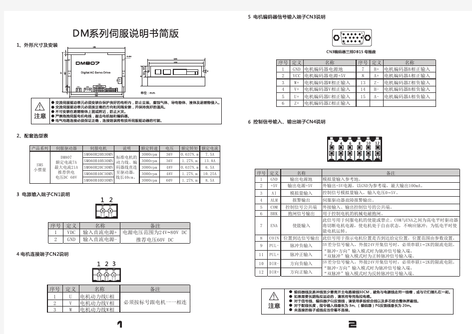 蓄电池用直流伺服电机(AGV)