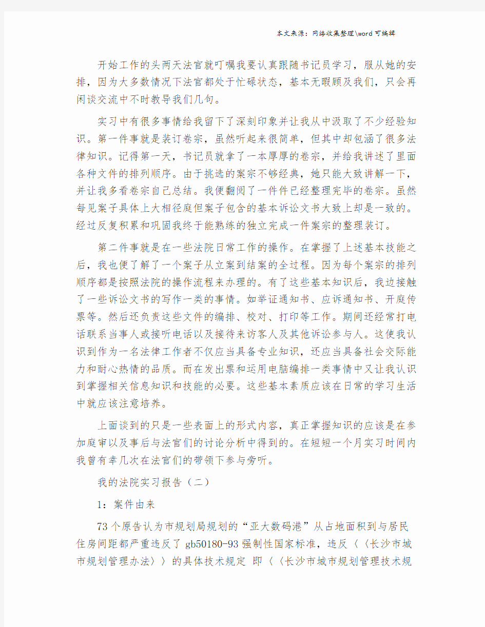 我的法院实习报告.doc