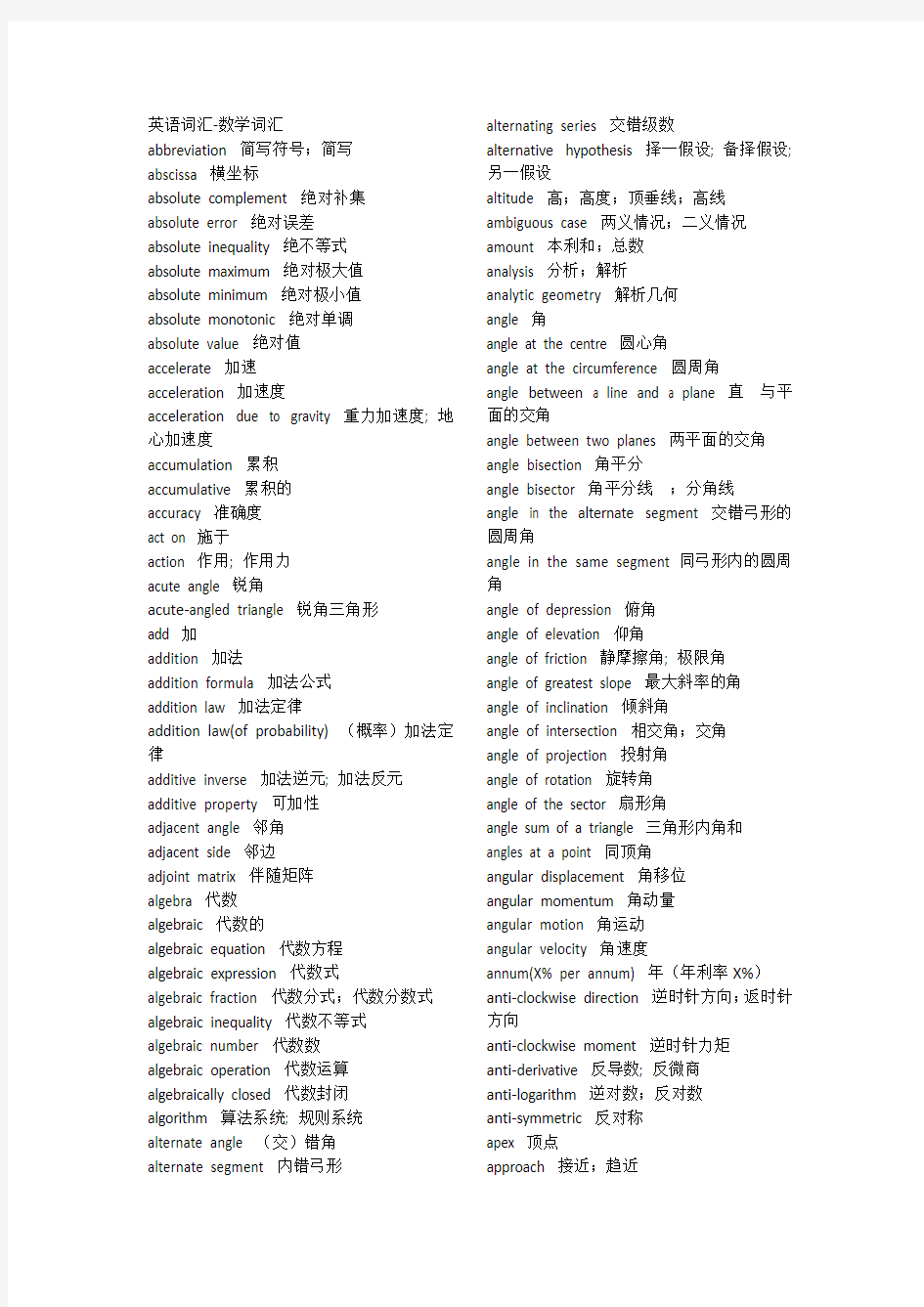 数学英语词汇大全