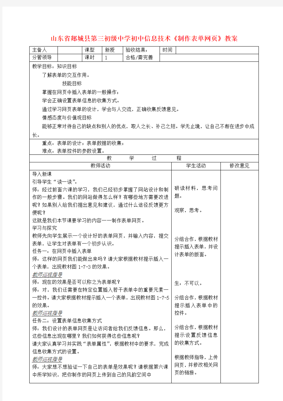 初中信息技术《制作表单网页》教案