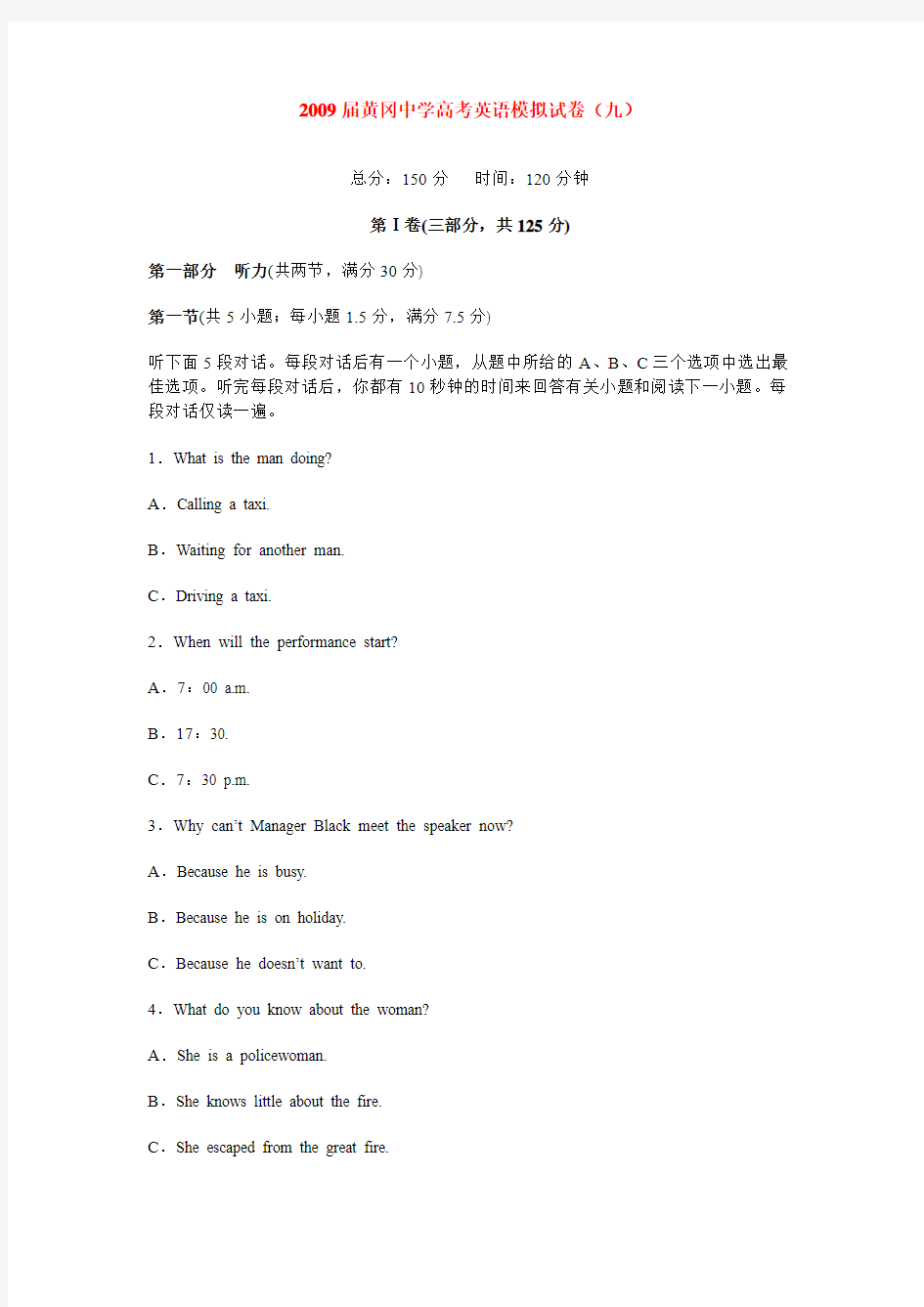 湖北省黄冈中学高考英语模拟试卷(九)新人教版