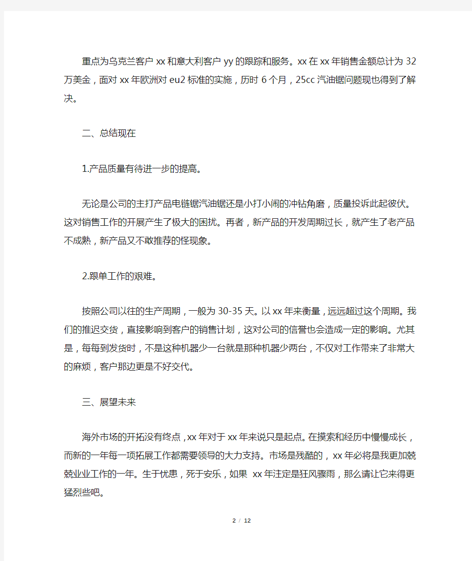 公司业务员年度个人工作总结