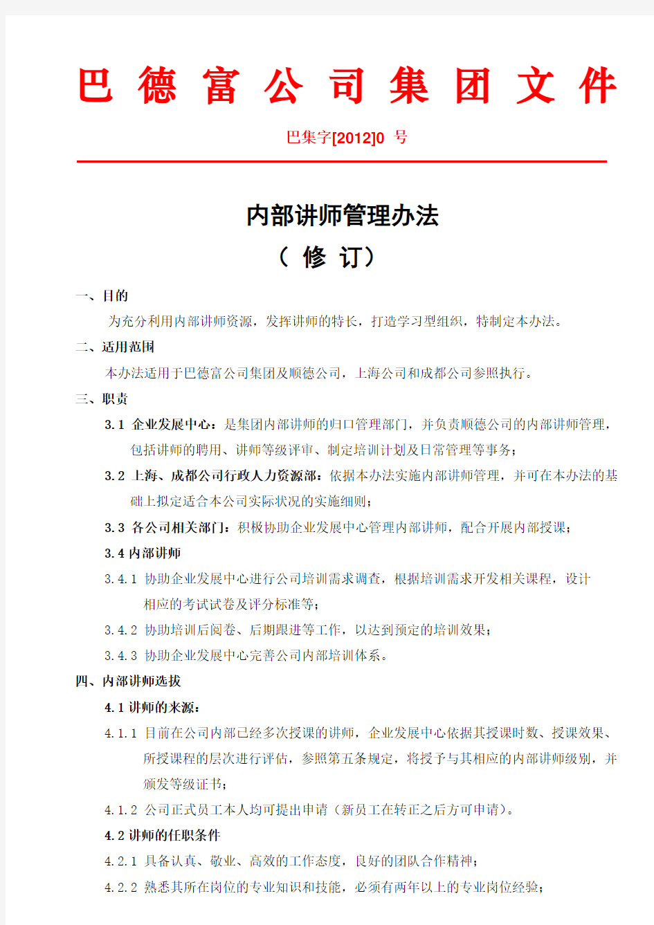 最新-内部讲师管理办法