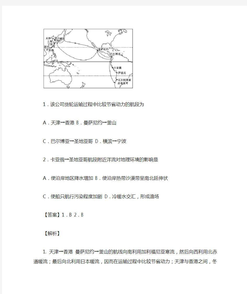 2021届高三地理复习专题讲解：判断洋流流向的方法