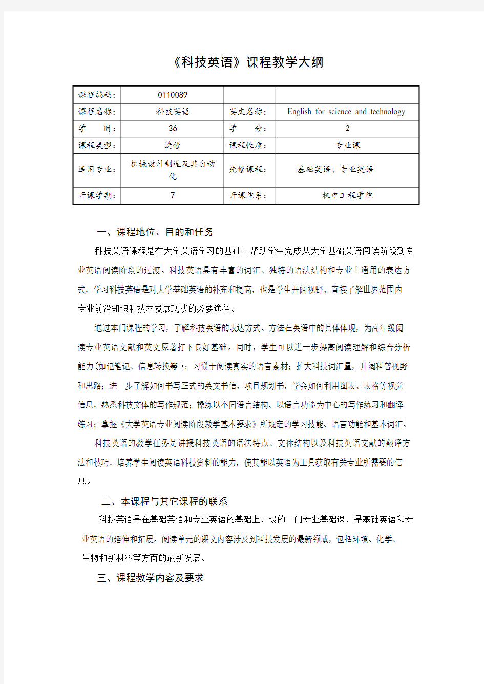 科技英语教学大纲(可编辑修改word版)