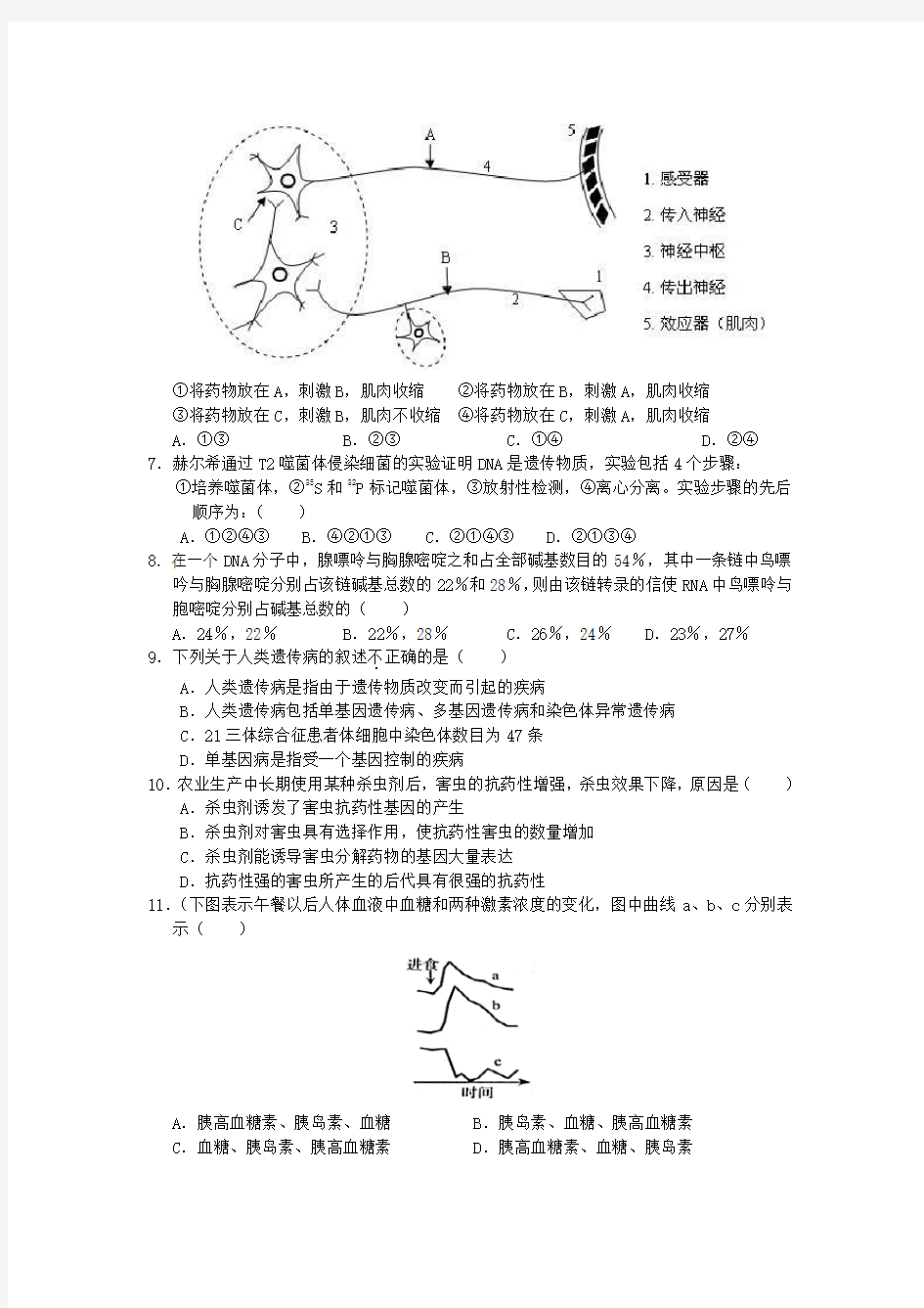 高中生物教师招聘试题(带答案)