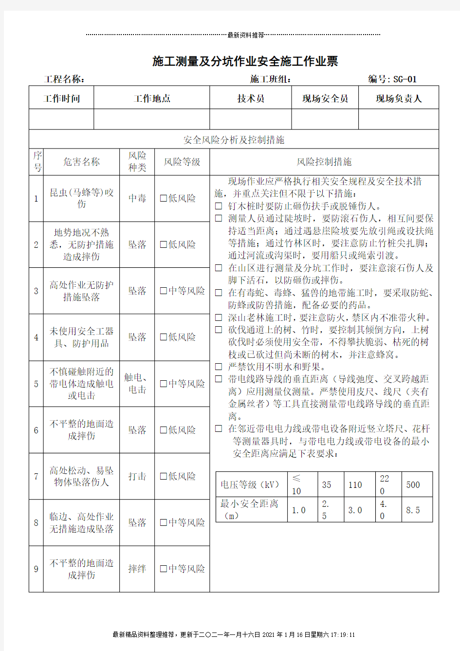 1输电线路安全施工作业票最新修订版(最后定稿)