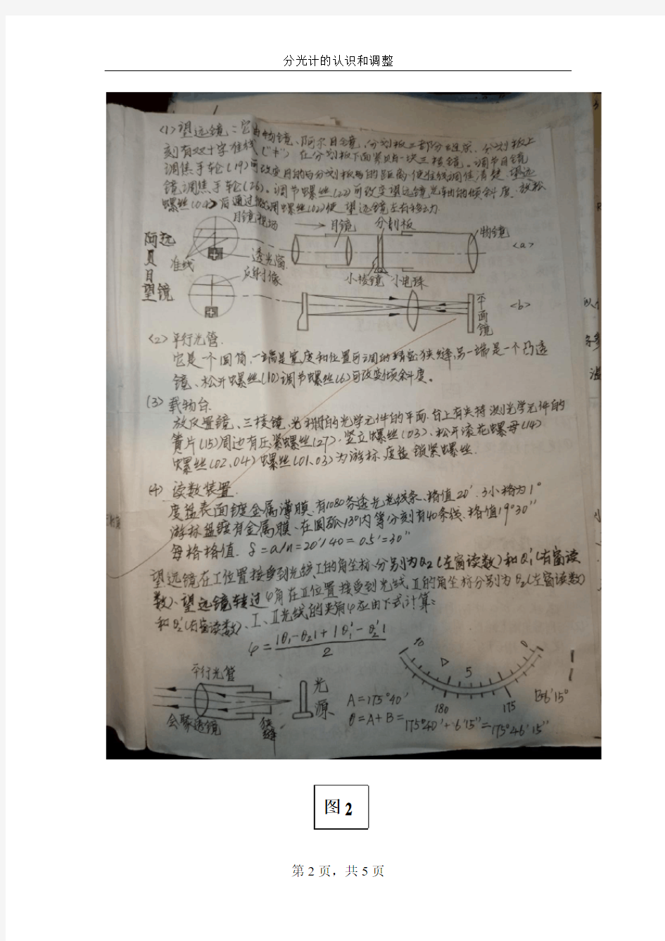 分光计的认识和调整 实验报告