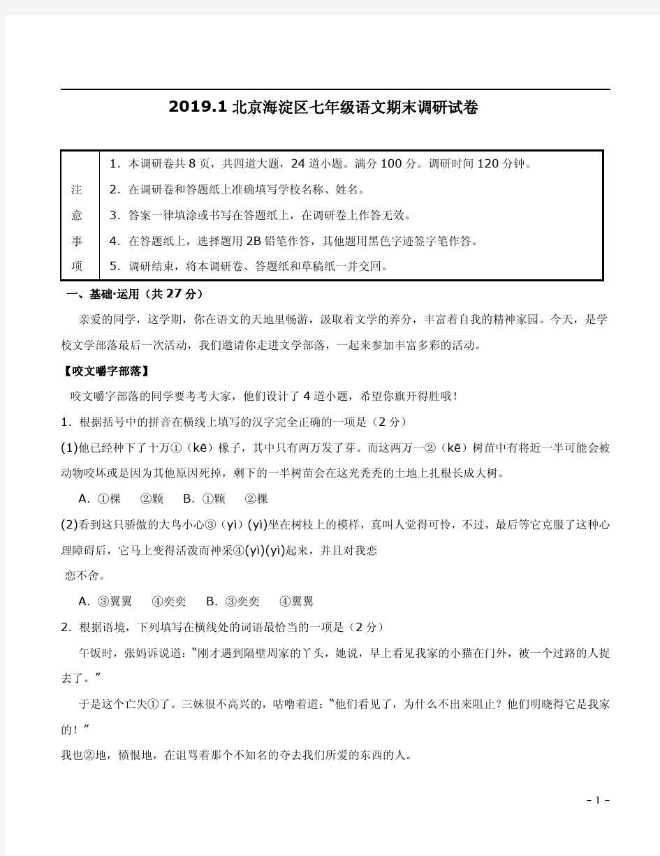 2019.1北京海淀区七年级语文期末调研试卷附答案