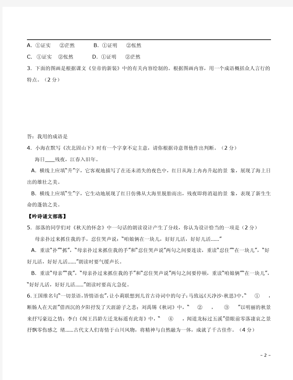 2019.1北京海淀区七年级语文期末调研试卷附答案