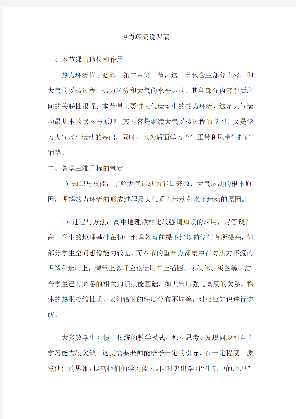 热力环流说课稿 (1)