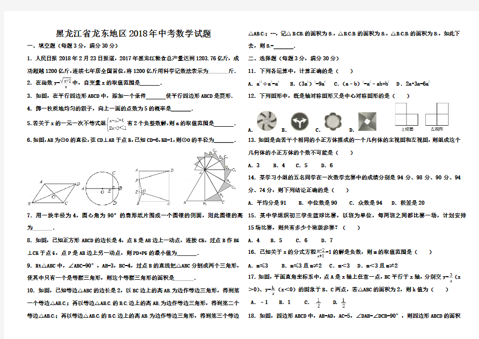 2018年黑龙江中考数学试卷及答案(word)