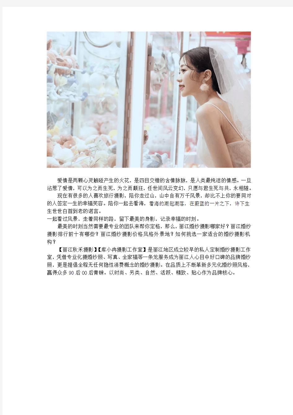 丽江古城拍婚纱照哪家比较好