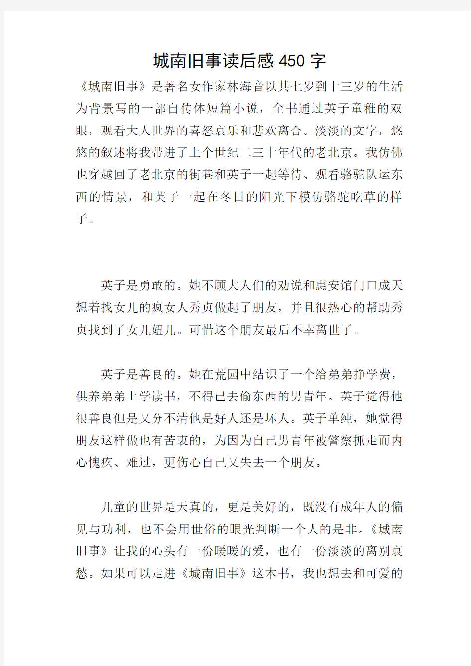 城南旧事读后感450字